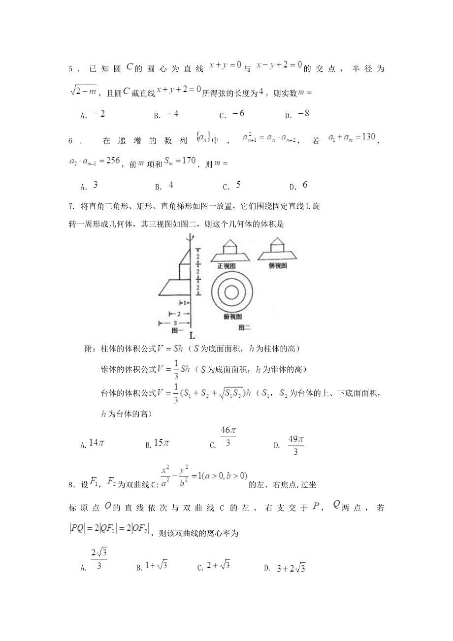 四川省遂宁市2021届高三数学下学期4月第三次诊断性考试（三诊）试题 理.doc_第2页