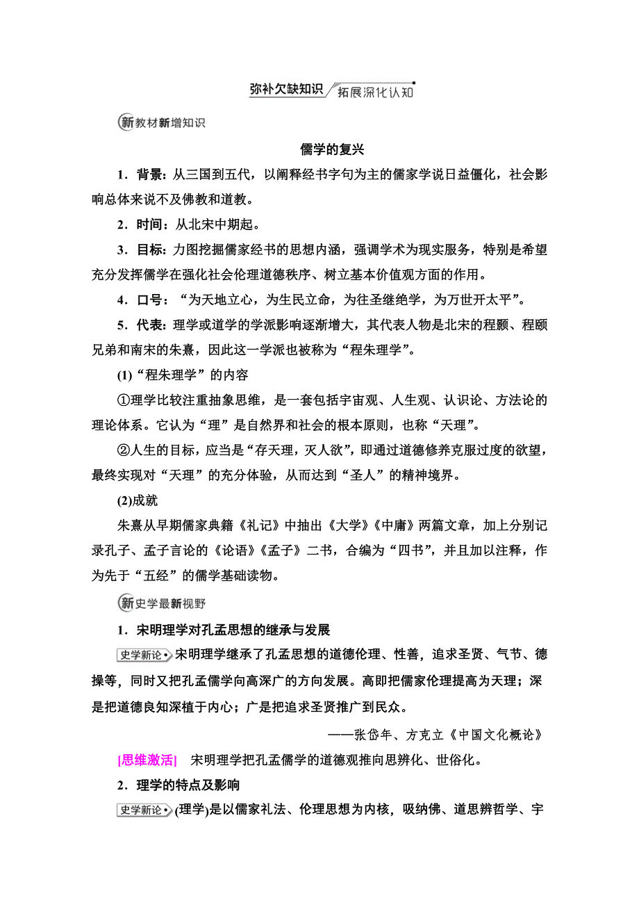 2022届高考统考历史人教版一轮复习教师用书：模块3 第11单元 第33讲　宋明理学 WORD版含解析.doc_第3页