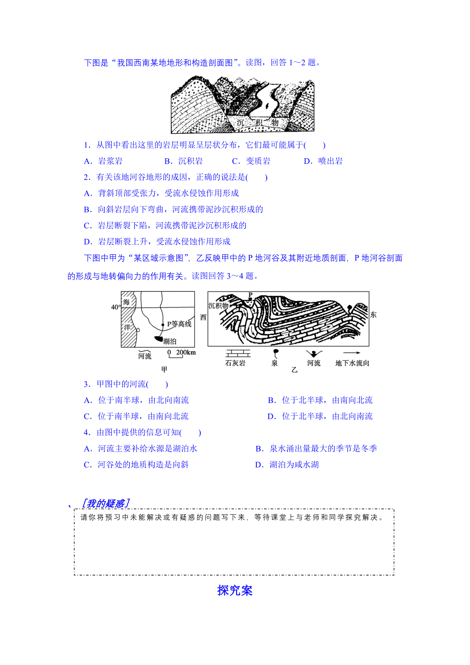 广东省惠州市惠阳市第一中学高三地理一轮复习：4.2山地的形成（第二课时）复习.doc_第2页