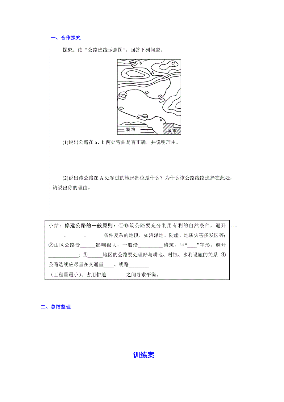 广东省惠州市惠阳市第一中学高三地理一轮复习：4.2山地的形成（第二课时）复习.doc_第3页