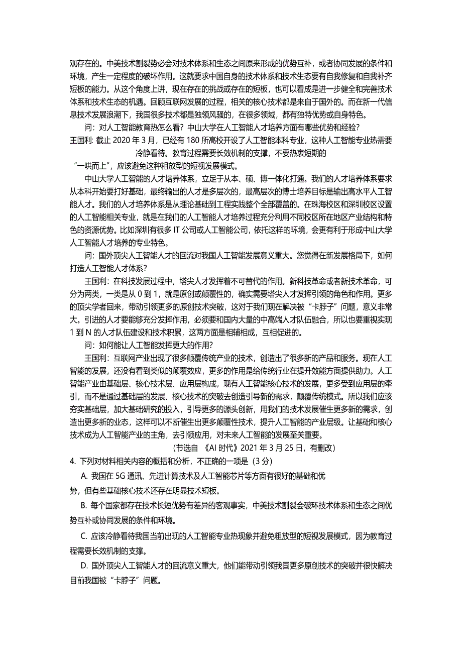 四川省遂宁市2021届高三下学期4月第三次诊断性考试（三诊）语文试题 WORD版含答案.doc_第3页