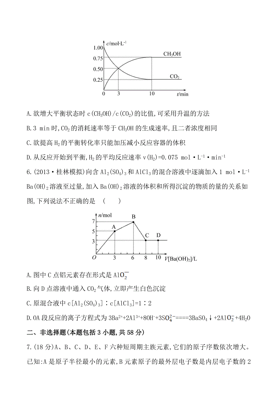 《广西》2014版化学《高考专题辅导》综合评估卷（一）.doc_第3页