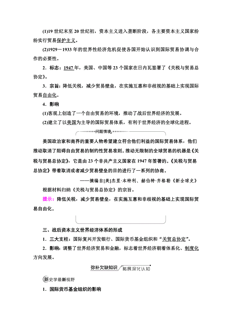 2022届高考统考历史人教版一轮复习教师用书：模块2 第10单元 第29讲　战后资本主义世界经济体系的形成 WORD版含解析.doc_第3页