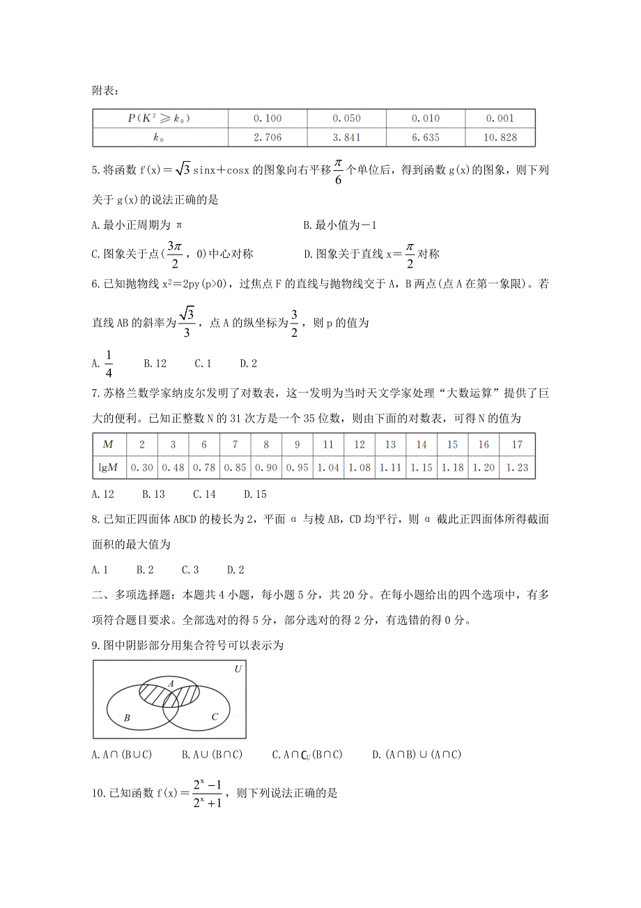 山东省济南市2021届高三数学下学期5月模拟针对训练（三模）试题.doc_第2页