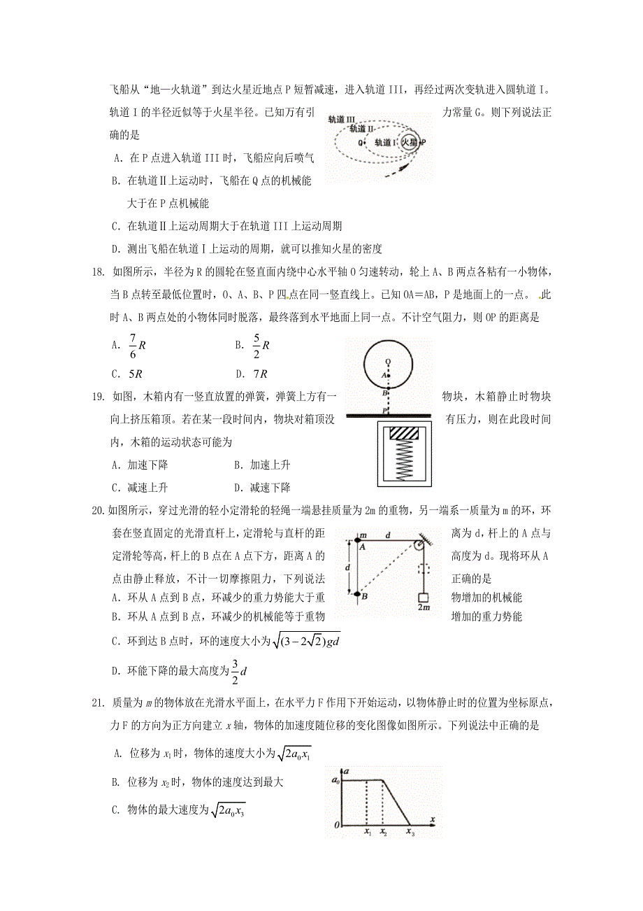 四川省遂宁市2021届高三物理零诊考试试题.doc_第2页