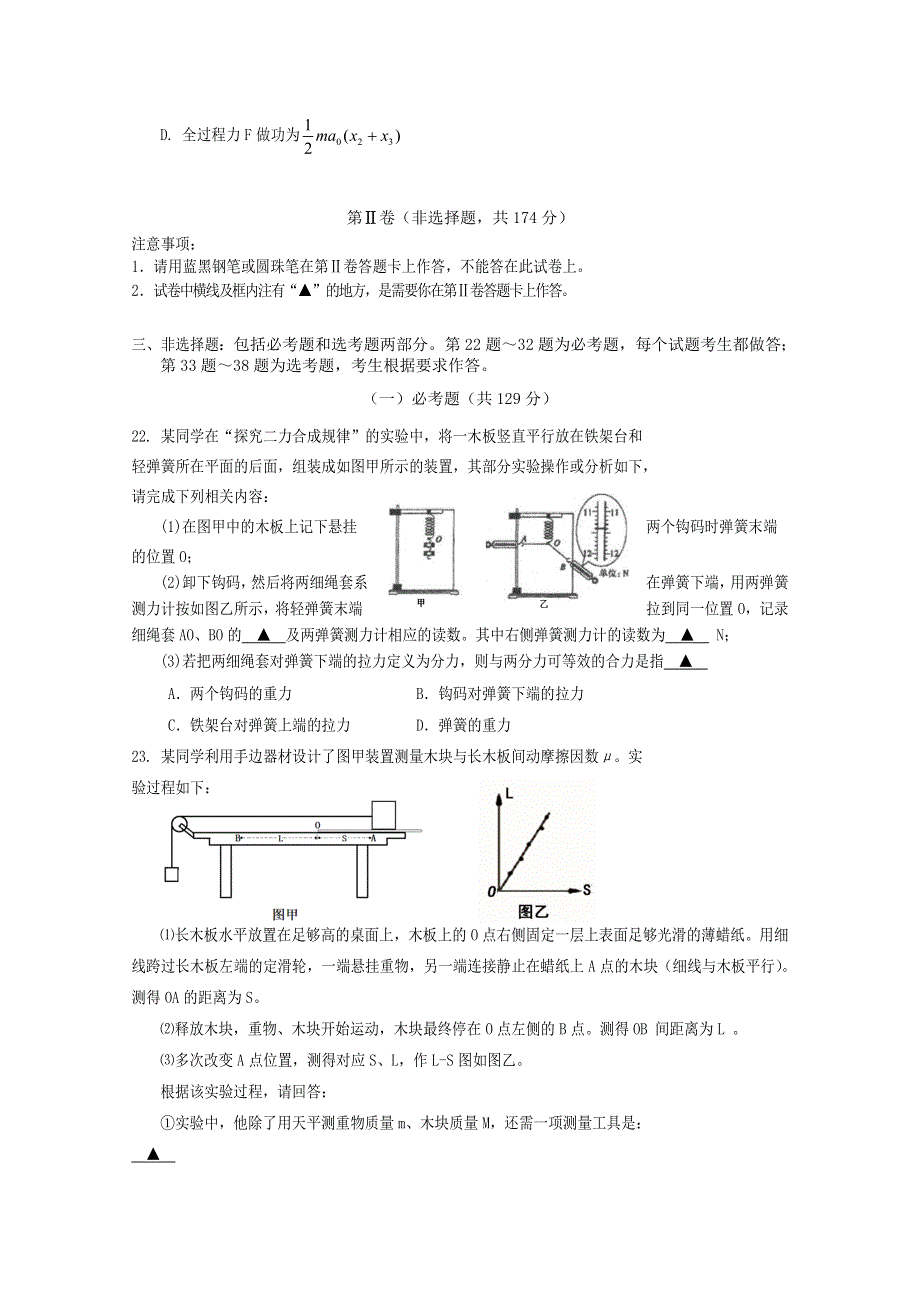 四川省遂宁市2021届高三物理零诊考试试题.doc_第3页