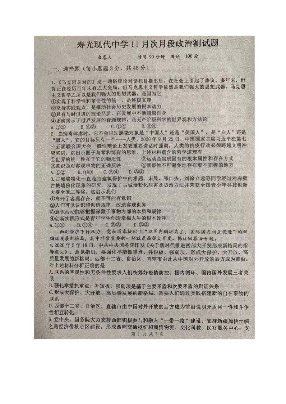 山东省寿光现代中学2020-2021学年高二11月月考政治试题 扫描版含答案.docx_第1页