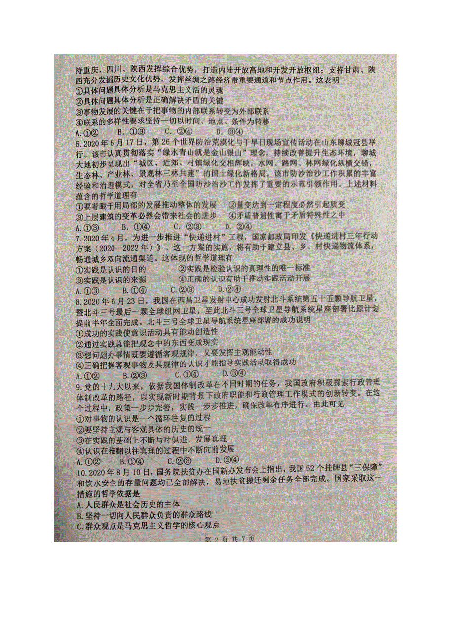 山东省寿光现代中学2020-2021学年高二11月月考政治试题 扫描版含答案.docx_第2页