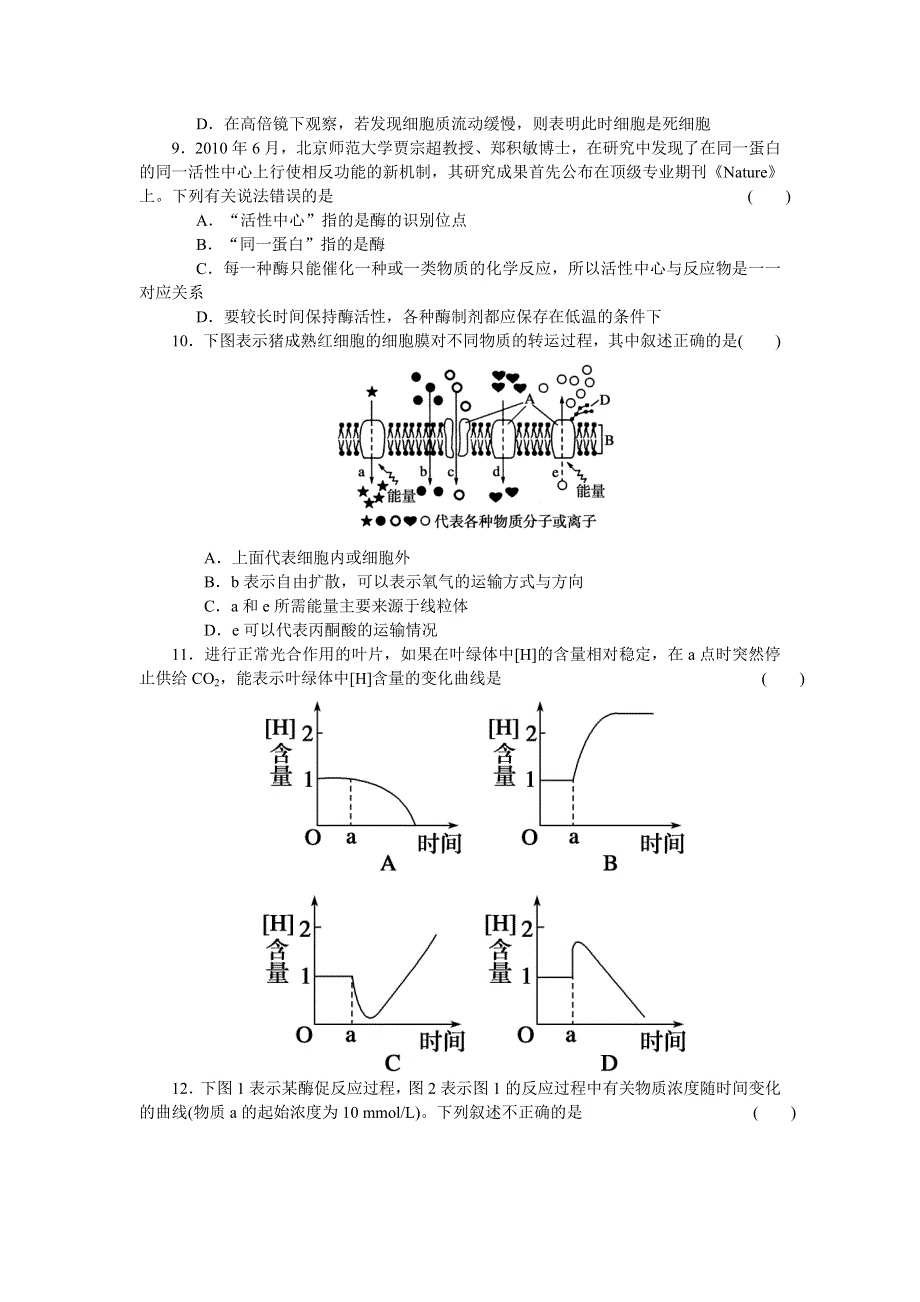 2014-2015学年高一生物人教版必修1期末综合检测（二） WORD版含解析.DOC_第2页