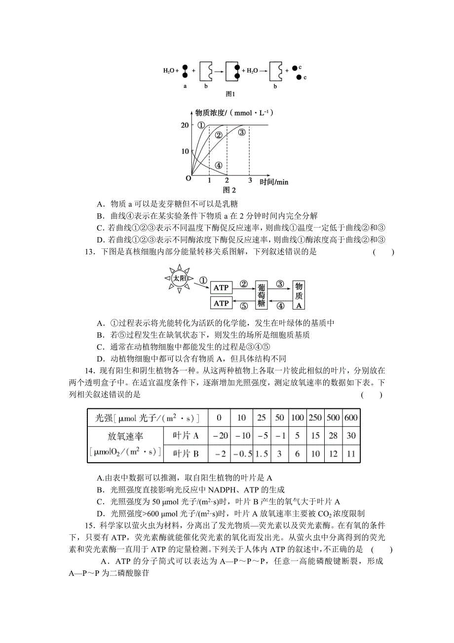 2014-2015学年高一生物人教版必修1期末综合检测（二） WORD版含解析.DOC_第3页