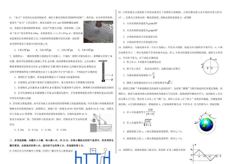 山东省济南市2021届高三物理上学期期中试题.doc_第2页