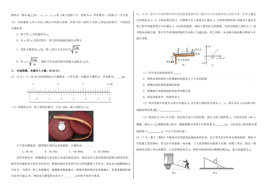 山东省济南市2021届高三物理上学期期中试题.doc_第3页