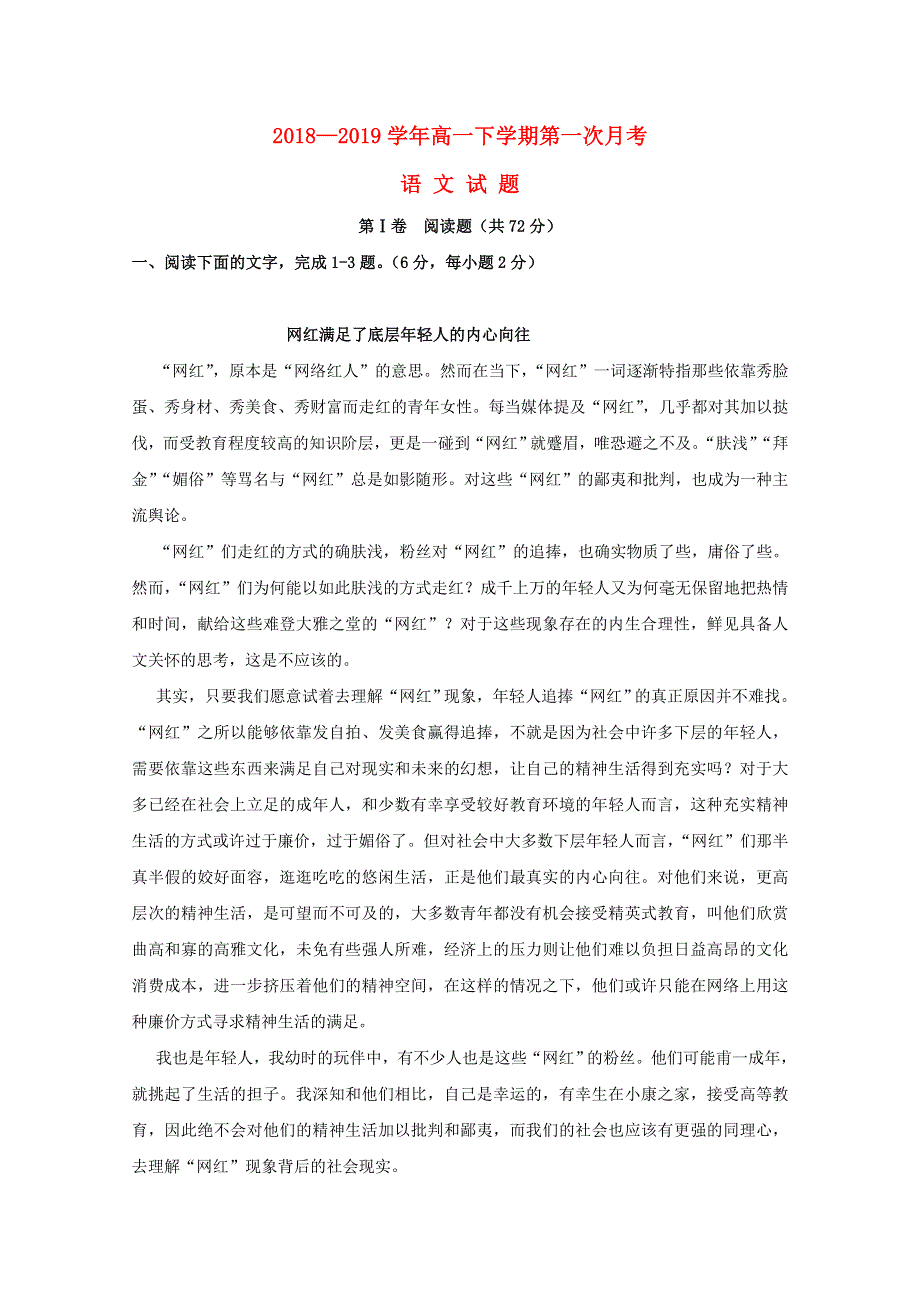 广西蒙山县第一中学2018-2019学年高一语文下学期第一次月考试题.doc_第1页