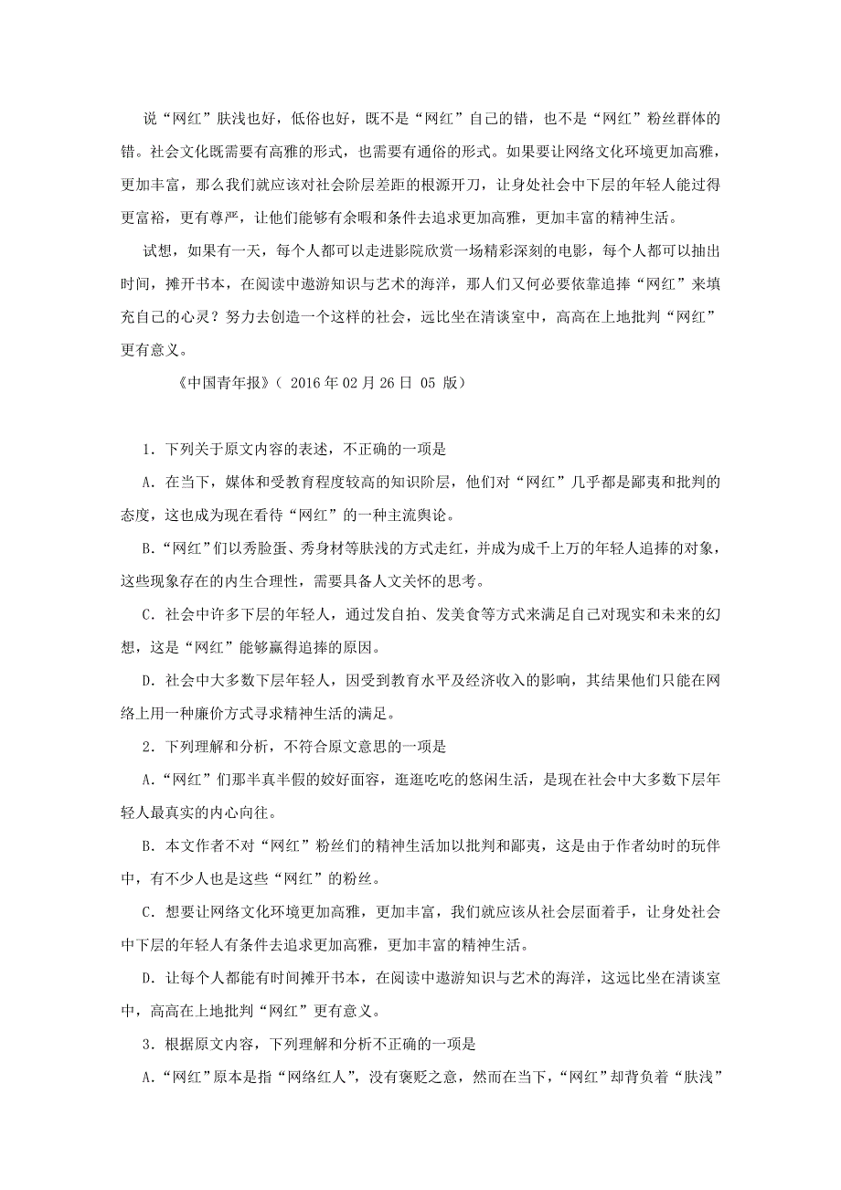 广西蒙山县第一中学2018-2019学年高一语文下学期第一次月考试题.doc_第2页