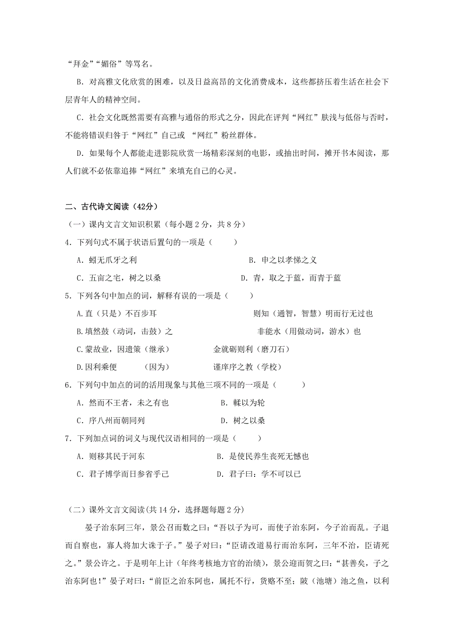 广西蒙山县第一中学2018-2019学年高一语文下学期第一次月考试题.doc_第3页