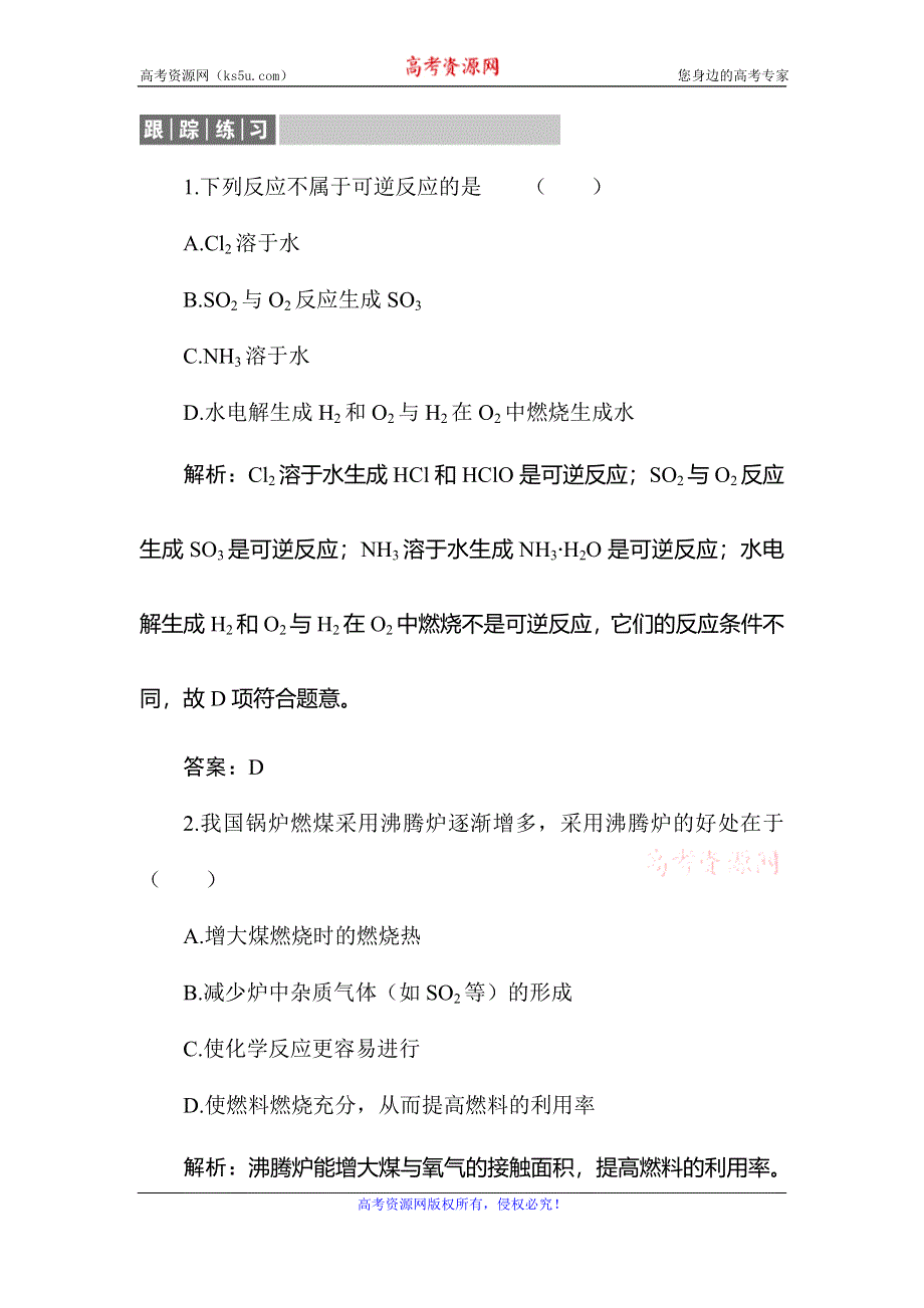 2019-2020学年人教版化学必修二同步导练跟踪练习：2-3-2 化学反应的限度 WORD版含解析.doc_第1页