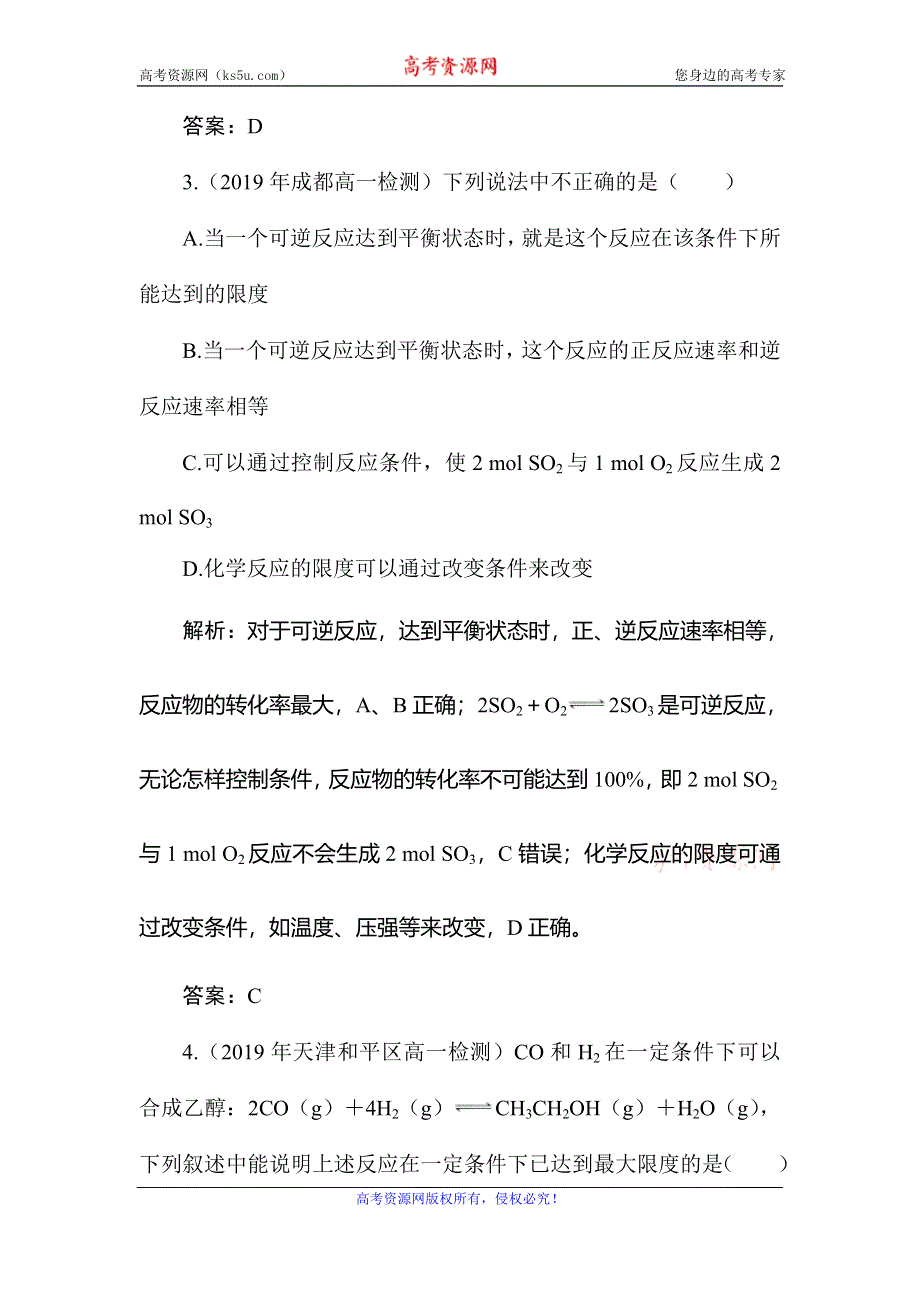 2019-2020学年人教版化学必修二同步导练跟踪练习：2-3-2 化学反应的限度 WORD版含解析.doc_第2页