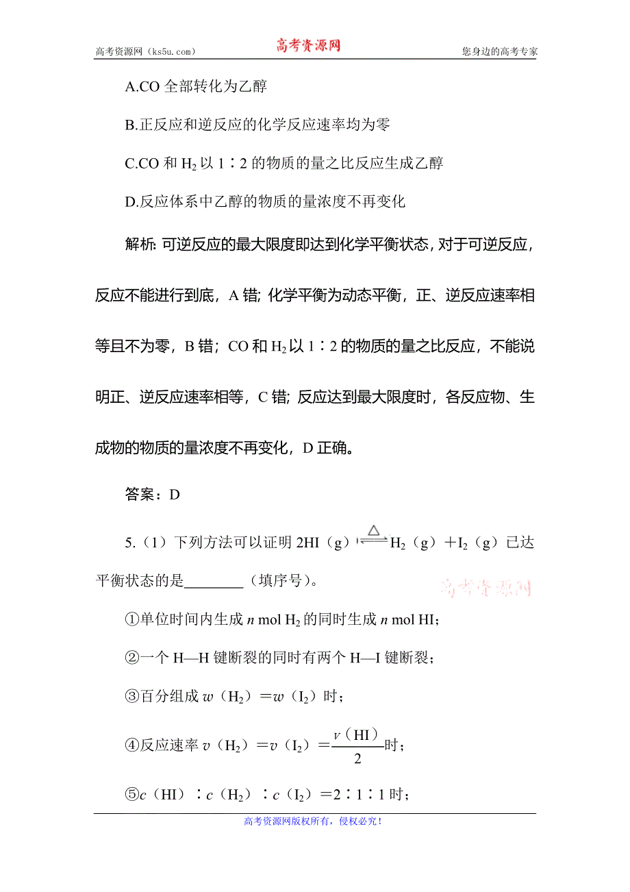 2019-2020学年人教版化学必修二同步导练跟踪练习：2-3-2 化学反应的限度 WORD版含解析.doc_第3页