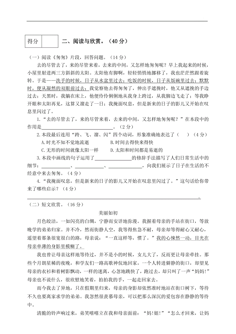 六年级语文下学期期中检测卷（2）（pdf） 新人教版.pdf_第3页