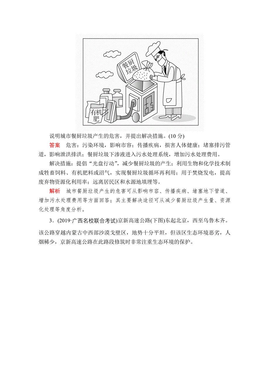 2020级届高考地理大二轮专题复习冲刺地理（经典版）教师用书 习题：第一编 专题十三 环境保护 WORD版含解析.doc_第2页