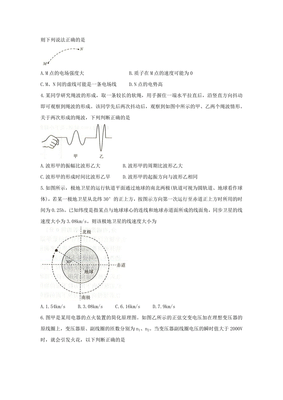 山东省济南市2021届高三物理上学期期末考试试题.doc_第2页