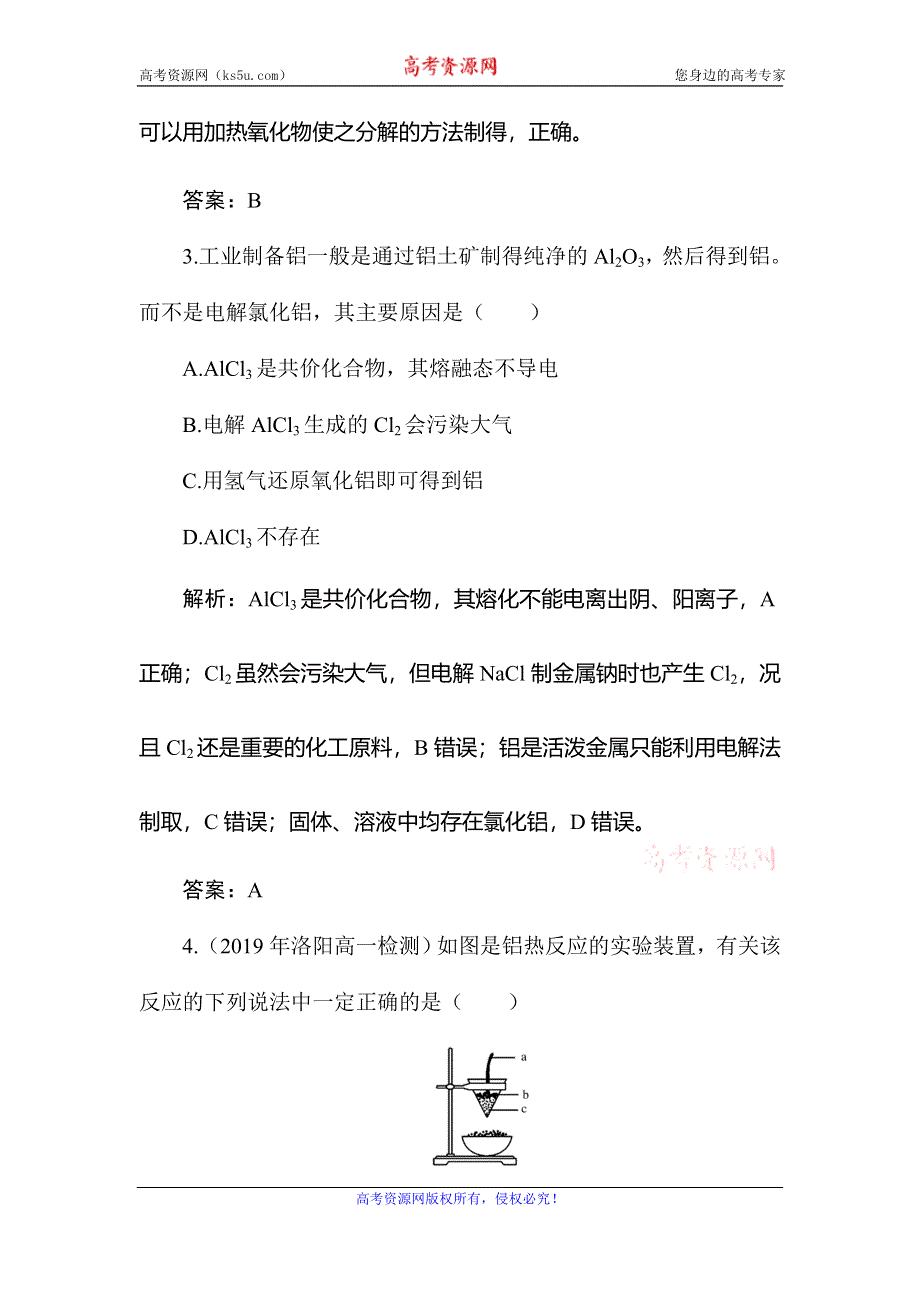 2019-2020学年人教版化学必修二同步导练跟踪练习：4-1-1 金属矿物的开发利用 WORD版含解析.doc_第2页