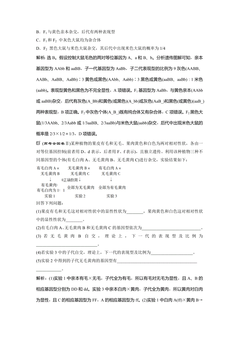 2022届高考生物一轮复习随堂真题演练加最新省市好题：16 WORD版含解析.doc_第2页