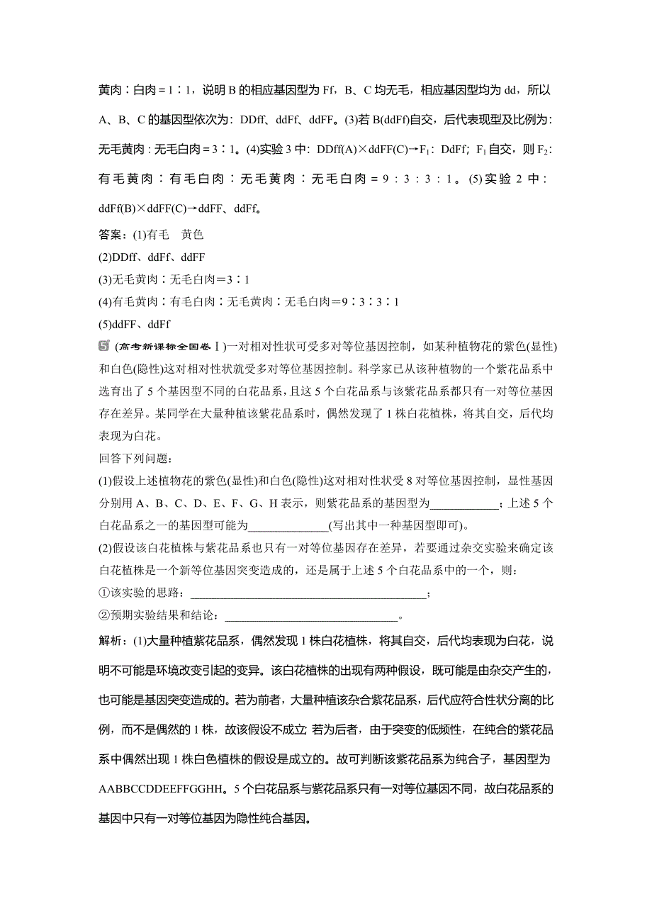 2022届高考生物一轮复习随堂真题演练加最新省市好题：16 WORD版含解析.doc_第3页