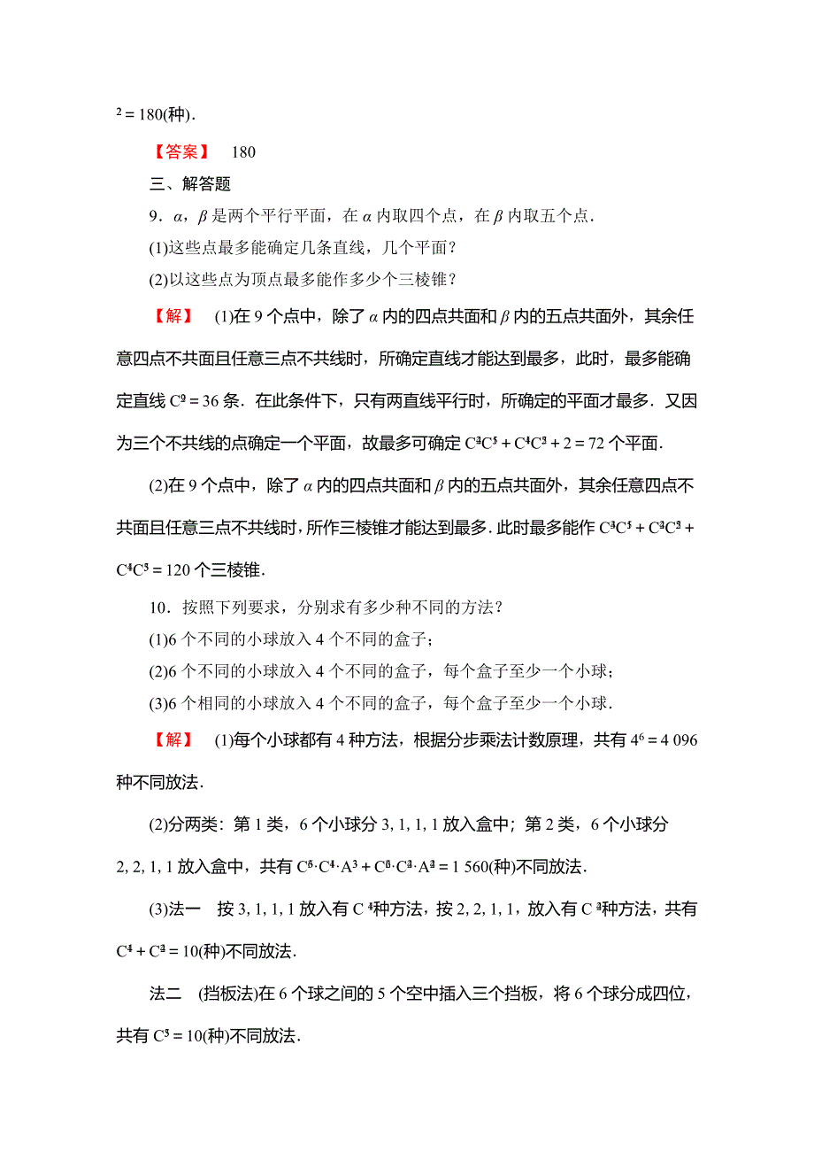 2019-2020学年人教B版数学选修2-3课时分层作业6　组合的综合应用 WORD版含解析.doc_第3页