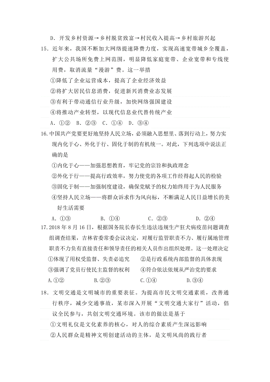 广东省惠州市惠东县燕岭学校2019届高三11月月考政治试题 WORD版缺答案.doc_第2页