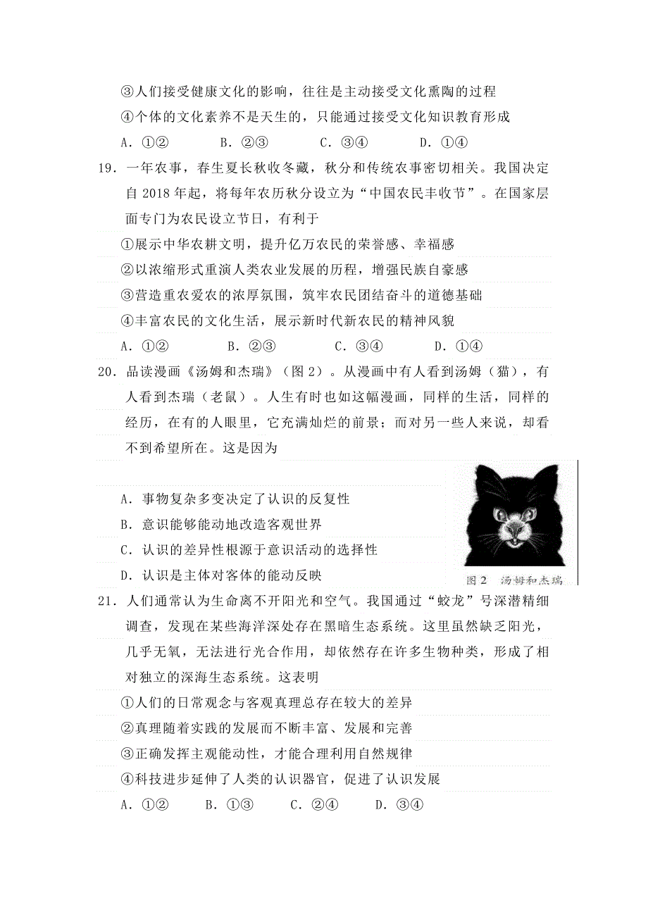 广东省惠州市惠东县燕岭学校2019届高三11月月考政治试题 WORD版缺答案.doc_第3页