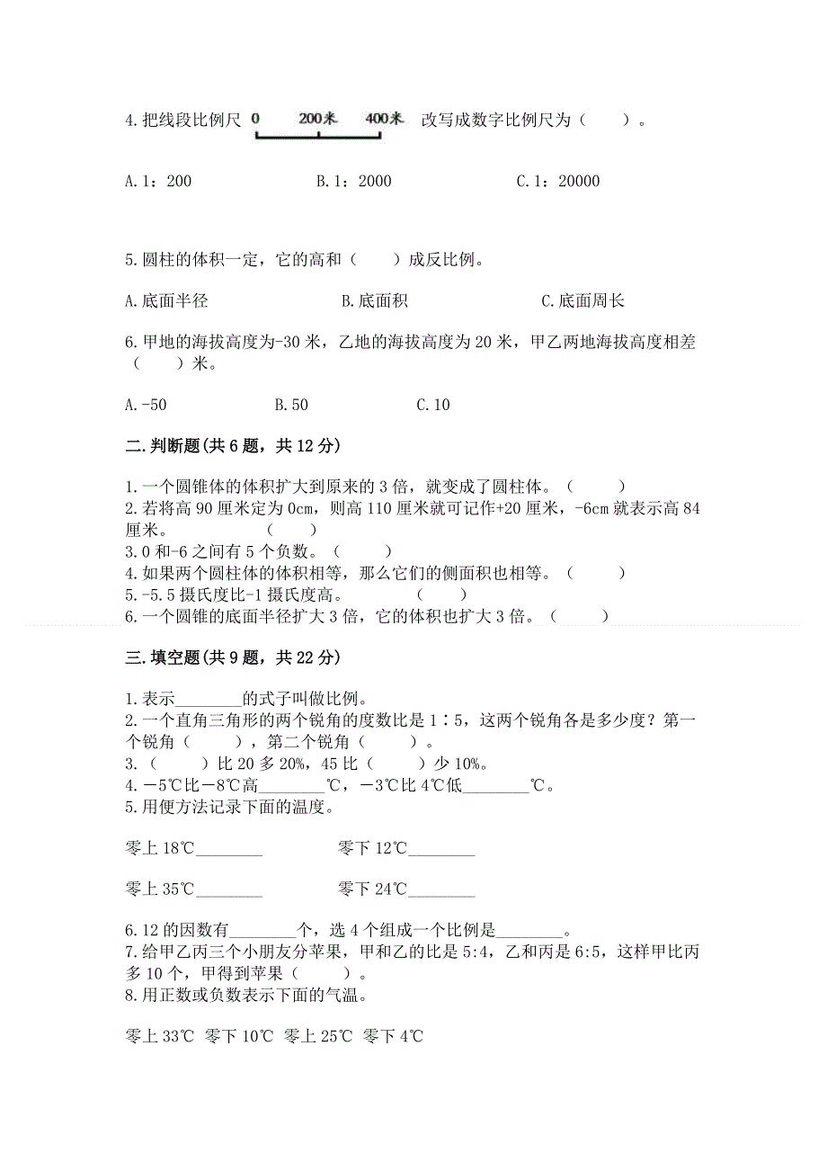 人教版小学六年级下册数学期末测试卷附参考答案【名师推荐】.docx_第2页