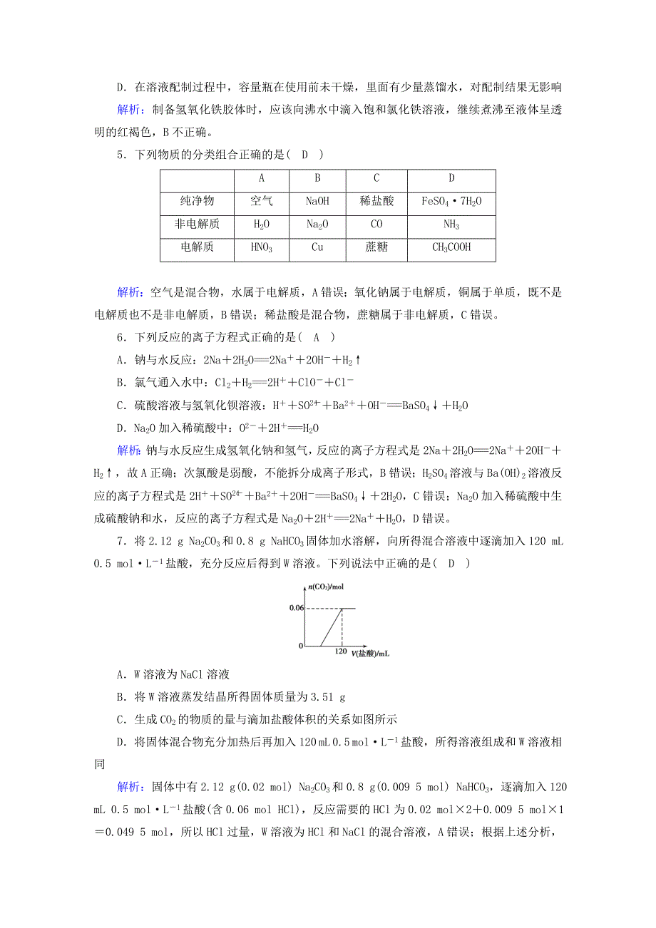 2020-2021学年新教材高中化学 期中学业质量标准检测（含解析）新人教版必修第一册.doc_第2页