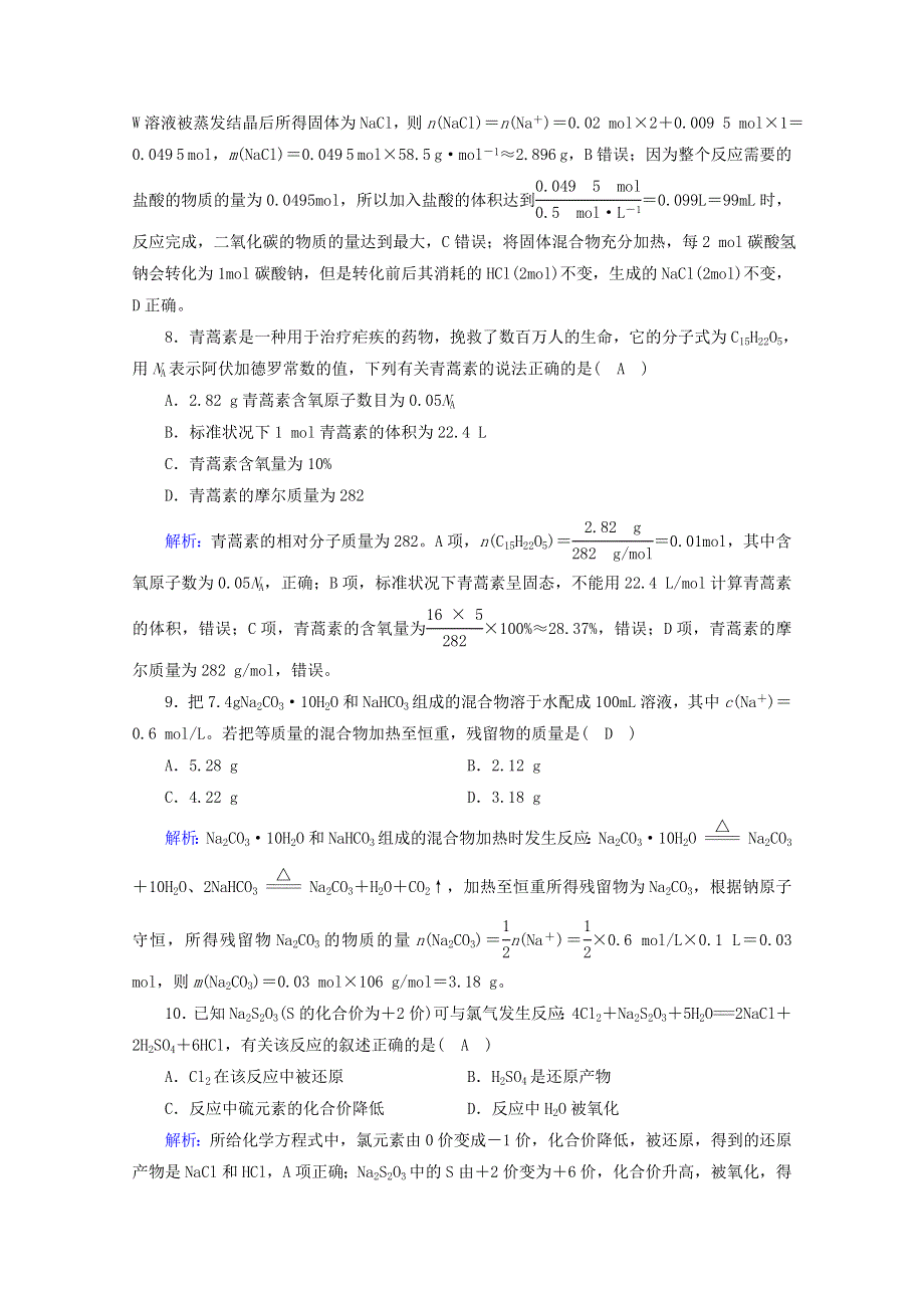 2020-2021学年新教材高中化学 期中学业质量标准检测（含解析）新人教版必修第一册.doc_第3页