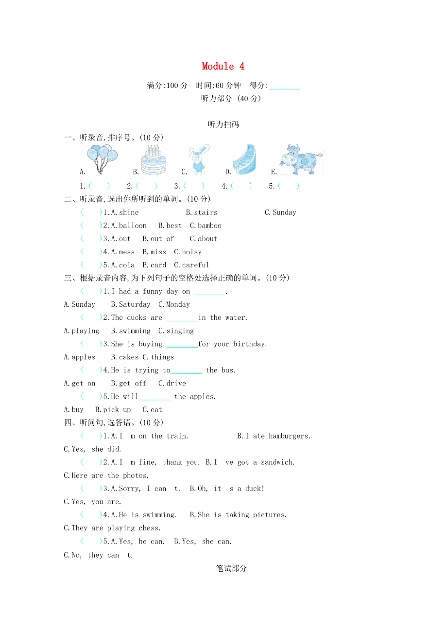 六年级英语下册 Module 4 测试题 外研版.doc_第1页