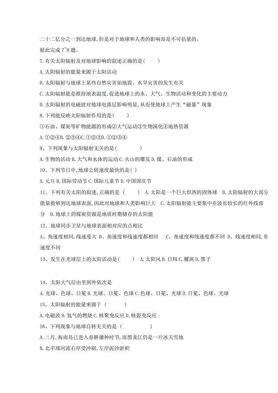 山东省济南外国语学校2017-2018学年高一10月月考地理试题 WORD版含答案.doc_第2页