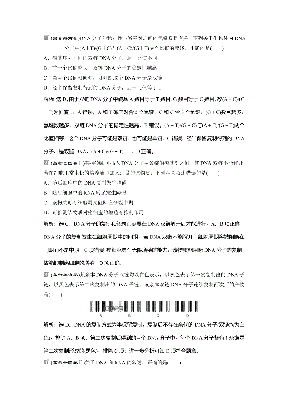 2022届高考生物一轮复习随堂真题演练加最新省市好题：20 WORD版含解析.doc_第1页