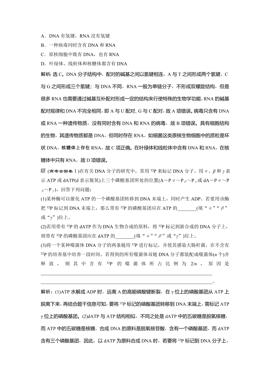 2022届高考生物一轮复习随堂真题演练加最新省市好题：20 WORD版含解析.doc_第2页