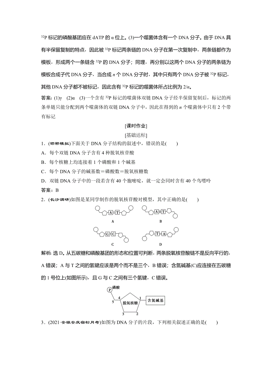 2022届高考生物一轮复习随堂真题演练加最新省市好题：20 WORD版含解析.doc_第3页