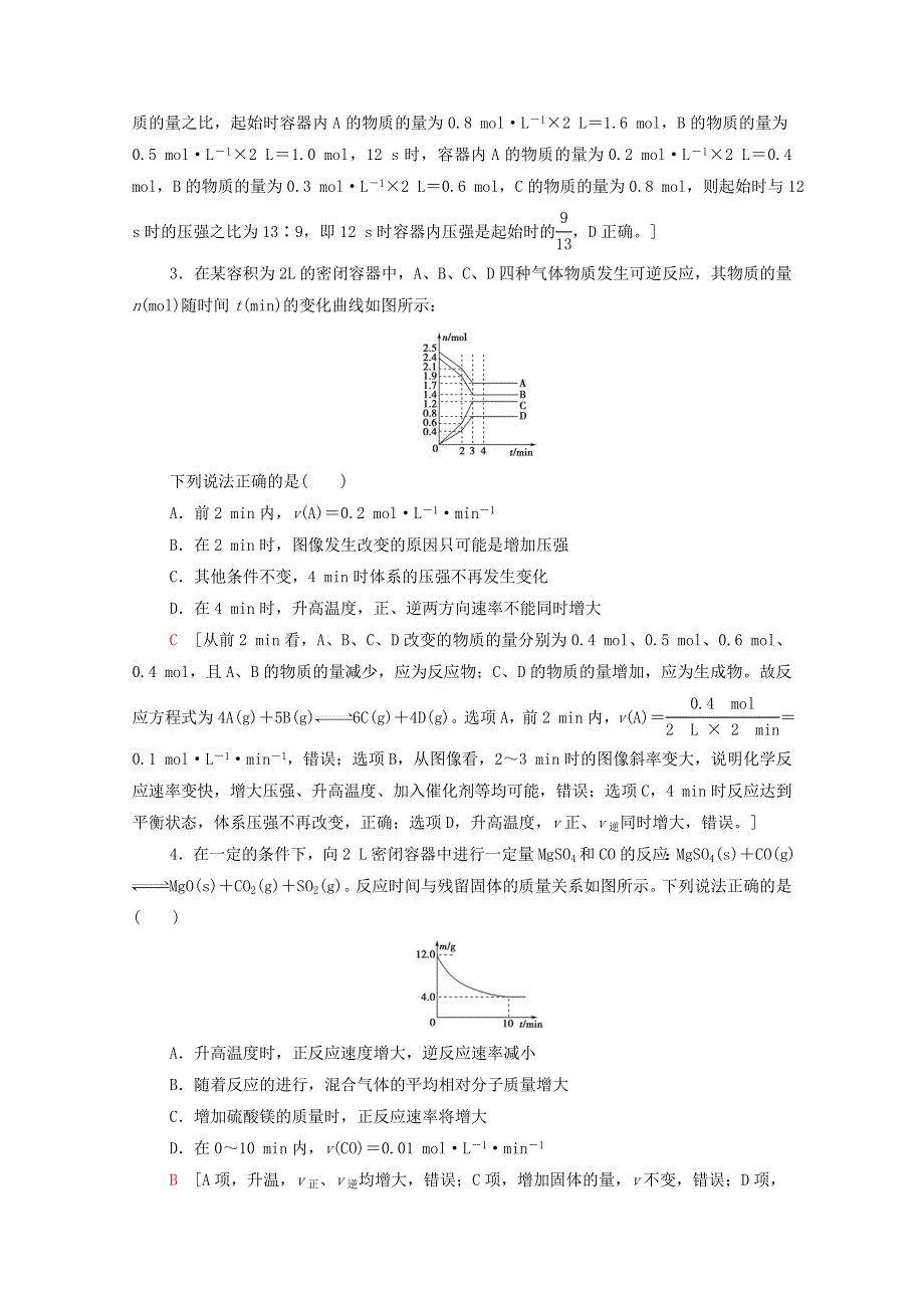 2020-2021学年新教材高中化学 微专题强化训练5 化学反应速率与平衡的图像分析（含解析）新人教版必修第二册.doc_第2页