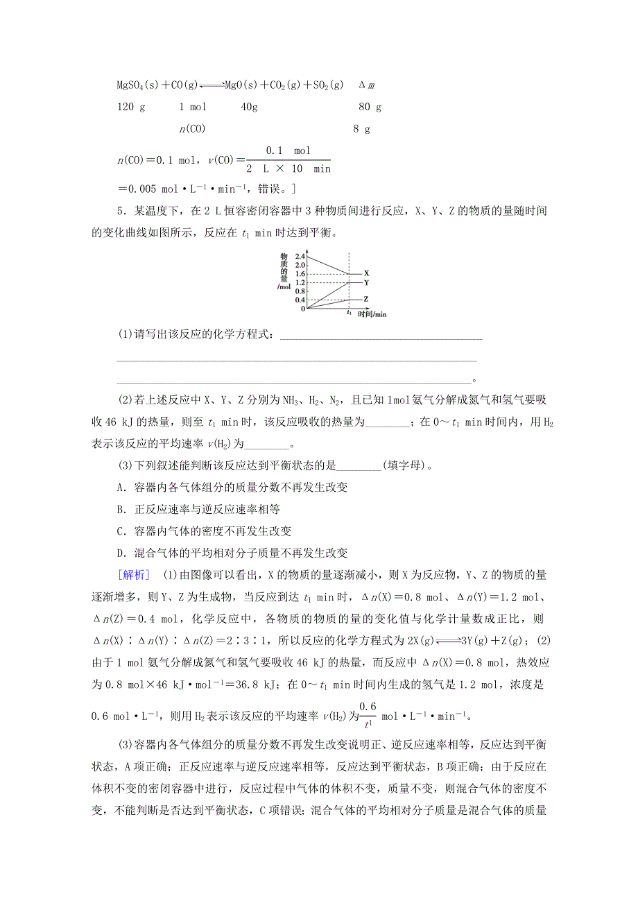 2020-2021学年新教材高中化学 微专题强化训练5 化学反应速率与平衡的图像分析（含解析）新人教版必修第二册.doc_第3页