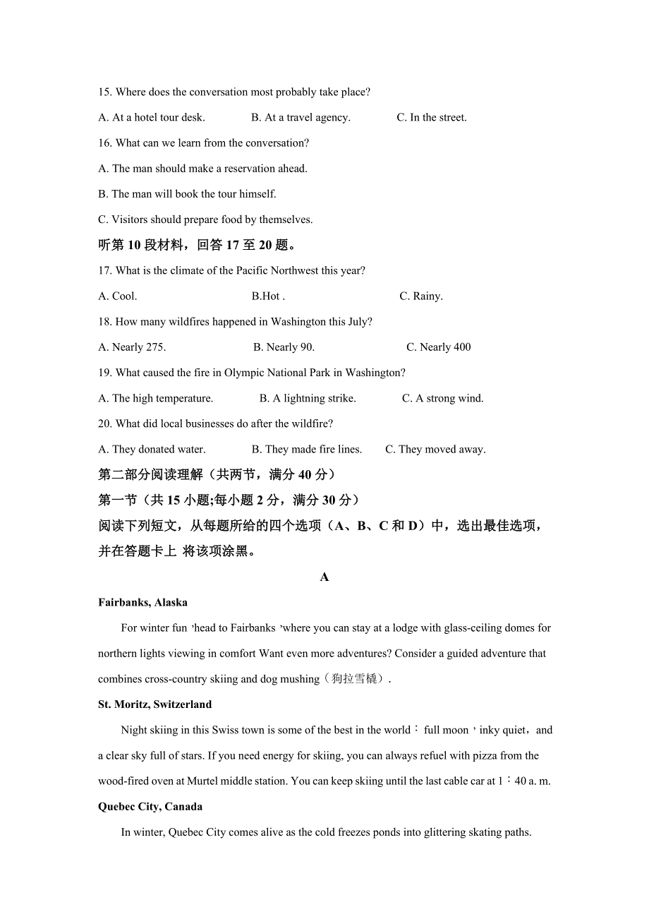 四川省遂宁卓同教育2020-2021学年高二上学期开学考试英语试题 WORD版含解析.doc_第3页