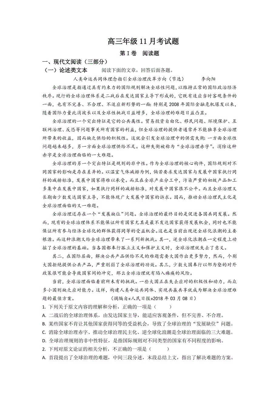 广东省惠州市惠东县燕岭学校2019届高三11月月考语文试题 WORD版缺答案.doc_第1页