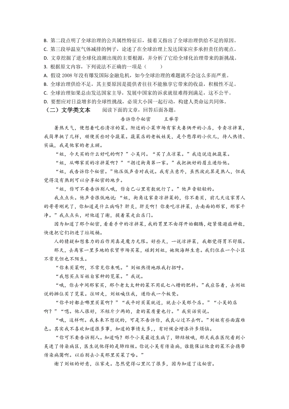 广东省惠州市惠东县燕岭学校2019届高三11月月考语文试题 WORD版缺答案.doc_第2页