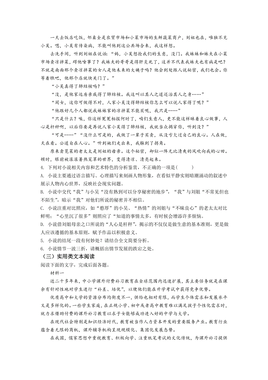 广东省惠州市惠东县燕岭学校2019届高三11月月考语文试题 WORD版缺答案.doc_第3页