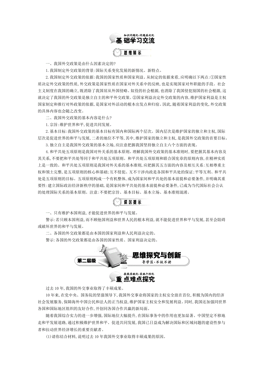 《导学案》2015版高中政治（人教版必修2）教师用书 9.3我国外交政策的基本目标和宗旨 讲义 WORD版含答案.doc_第2页