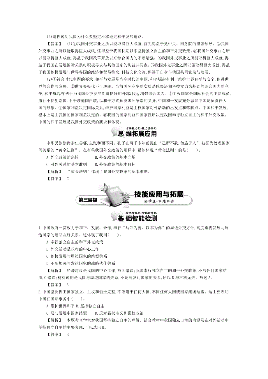 《导学案》2015版高中政治（人教版必修2）教师用书 9.3我国外交政策的基本目标和宗旨 讲义 WORD版含答案.doc_第3页