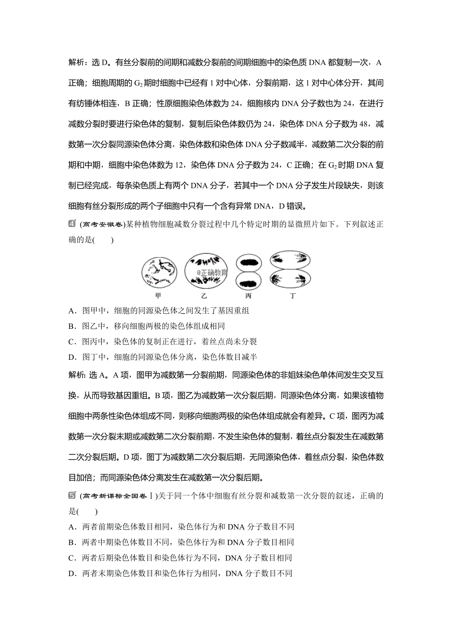 2022届高考生物一轮复习随堂真题演练加最新省市好题：13 WORD版含解析.doc_第2页