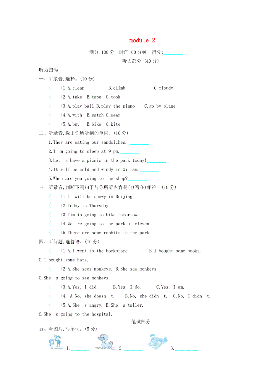 六年级英语下册 Module 2 测试题 外研版.doc_第1页