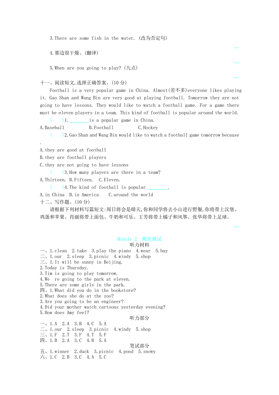 六年级英语下册 Module 2 测试题 外研版.doc_第3页